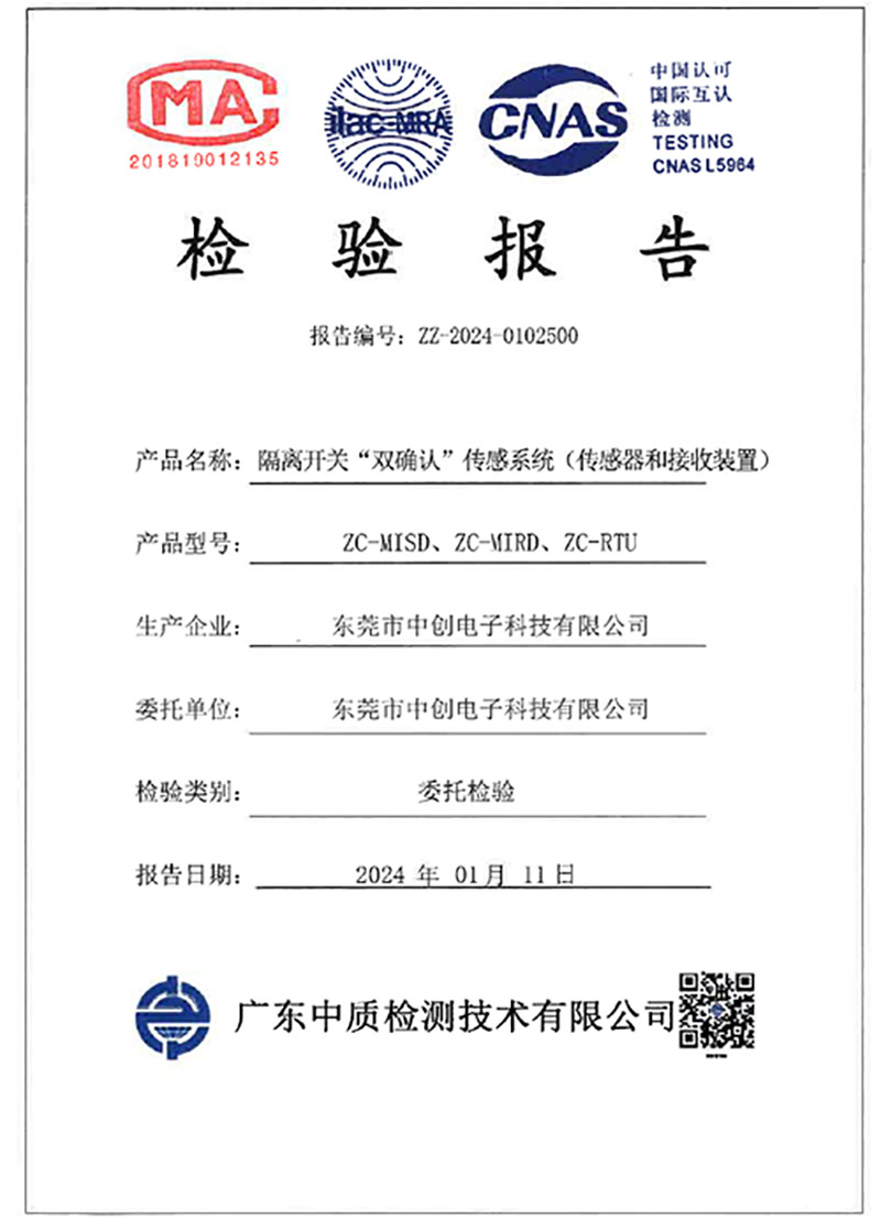 隔離開關 “雙確認” 傳感系統（傳感器和接收裝置）